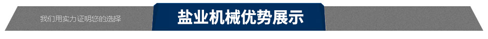 和源机械优势展示